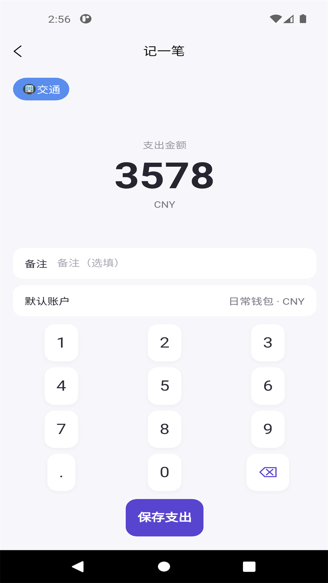 H记账金额输入页面