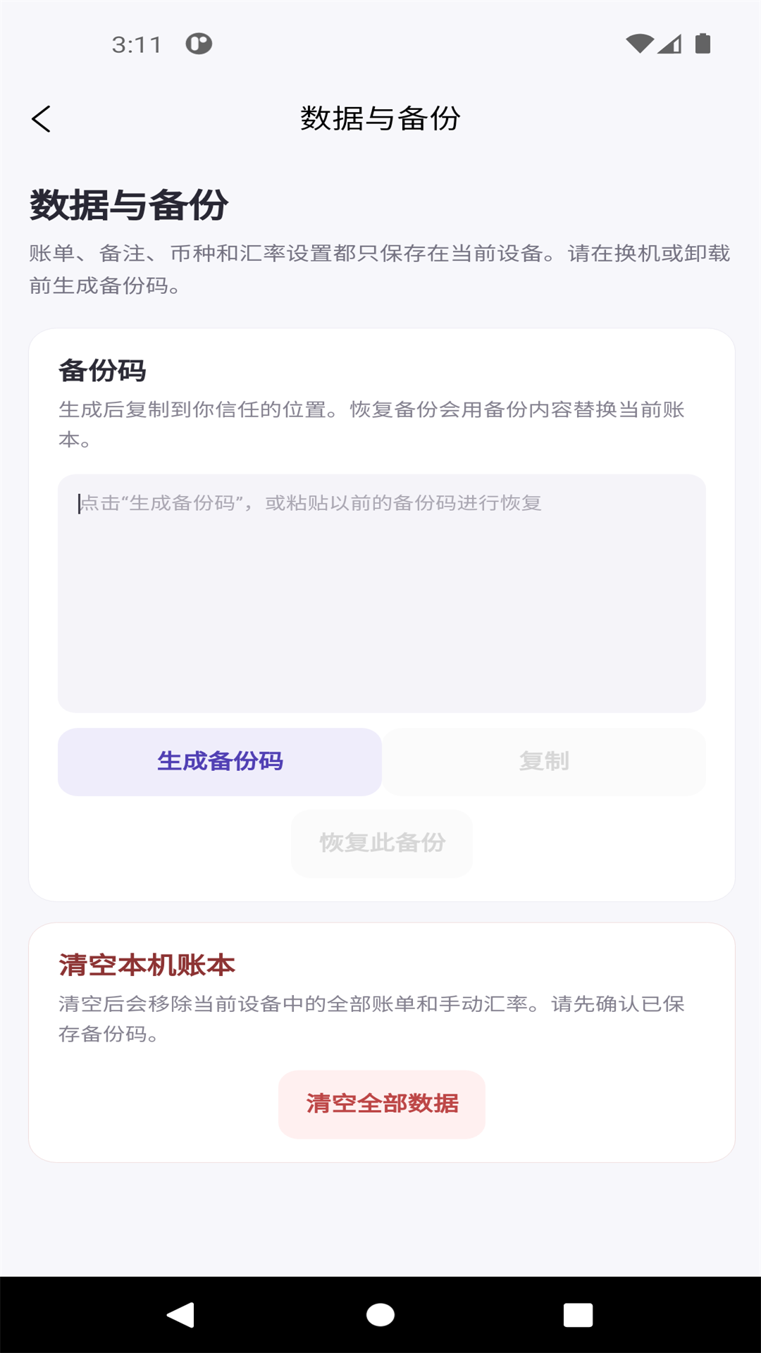 H记账数据与备份页面