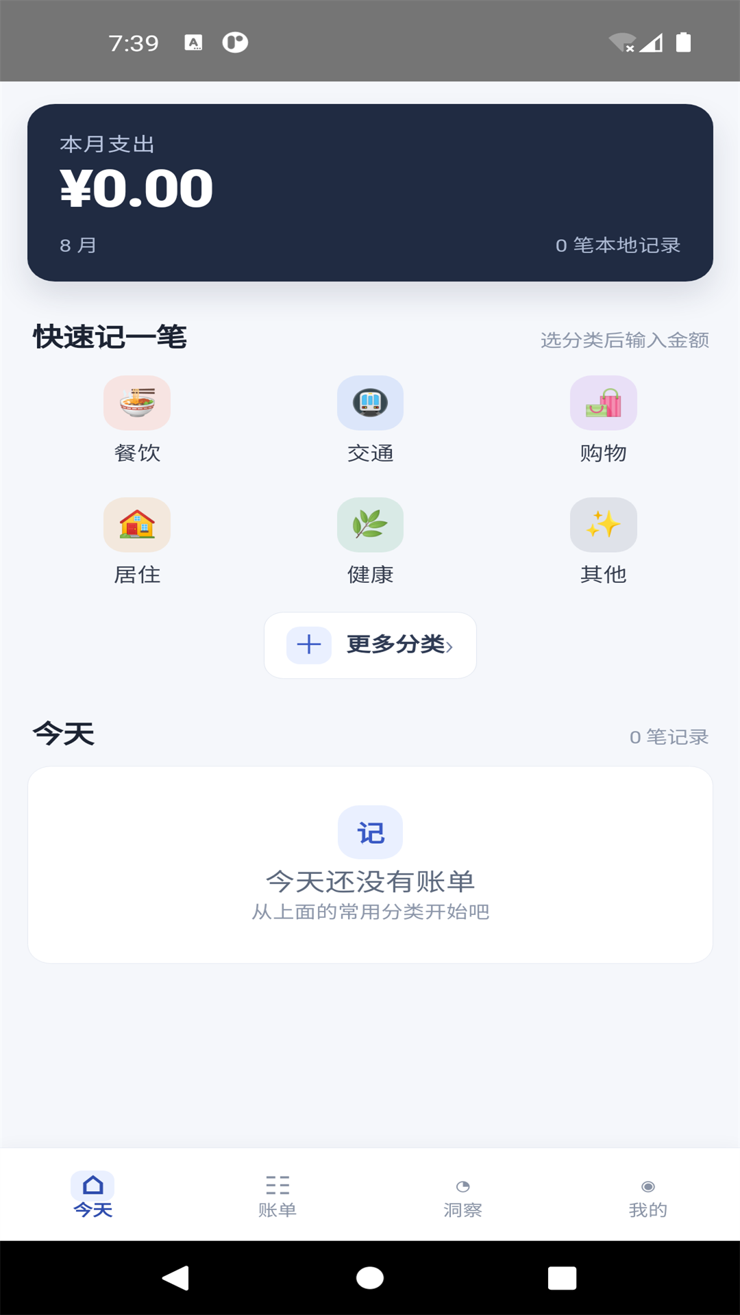 H记账首页：快速选择分类并查看本月支出